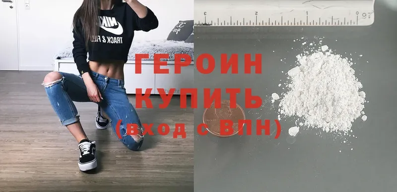 Героин Heroin  omg маркетплейс  Жуковка 